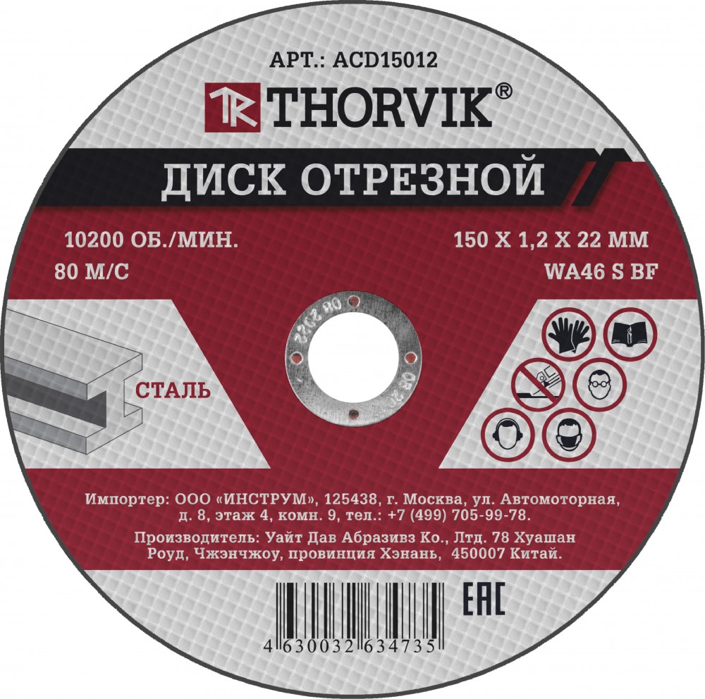 ACD15012 Диск отрезной абразивный по металлу, 150х1.2х22.2 мм