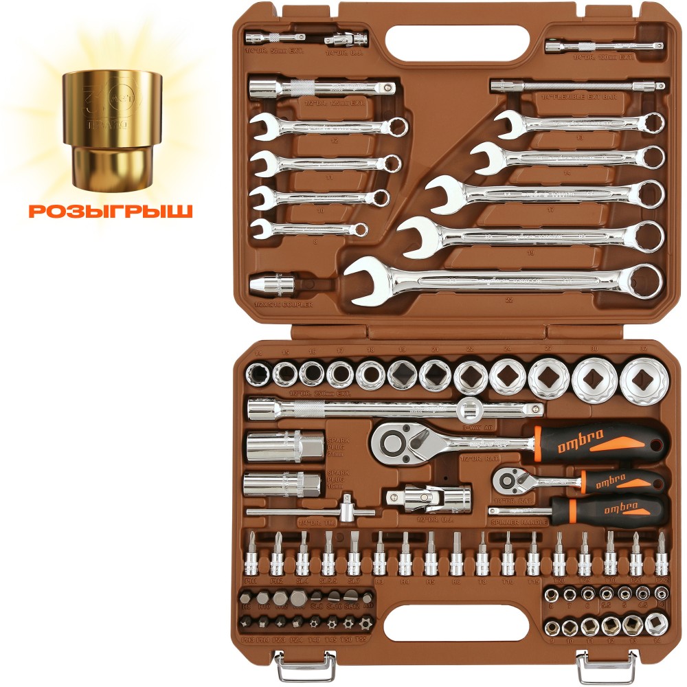 OMT82S12 Набор инструмента универсальный 1/4", 1/2"DR с головками торцевыми 12-гранными 1/2"DR, 82 п