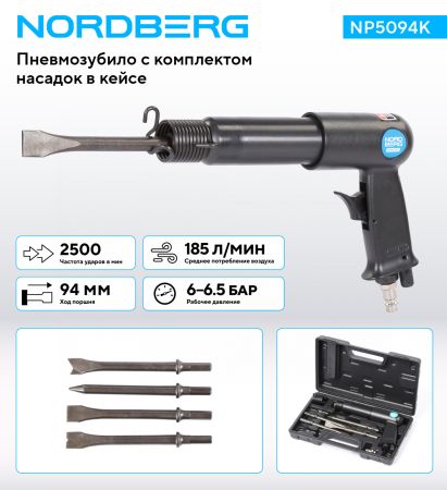 Пневмозубило 250 мм с комплектом насадок в кейсе NORDBERG NP5094K
