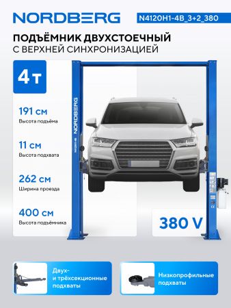 Подъемник двухстоечный 4 т, верхняя синхронизация, H=4 м, 380 В, синий NORDBERG N4120H1-4B_3+2_380