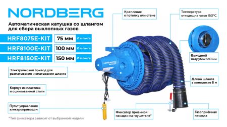 Катушка для сбора выхлопных газов с автоматическим приводом со шлангом L=8 м, D=100 мм и насадкой  N